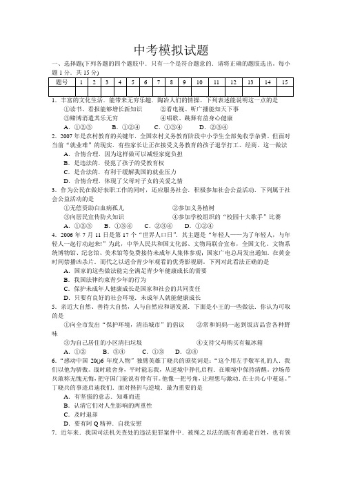 鲁教版2007年中考政治模拟试题和答案.doc