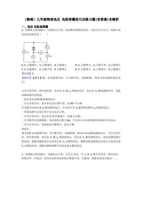 (物理)九年级物理电压 电阻答题技巧及练习题(含答案)含解析