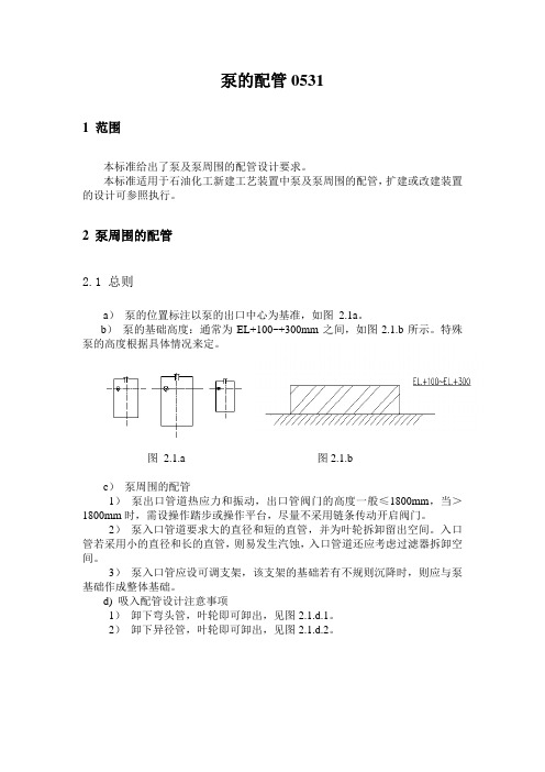 2019年泵的配管0531.doc