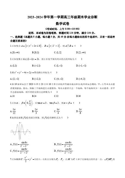 山西省太原市2023-2024学年高三上学期期末学业诊断数学试题含答案