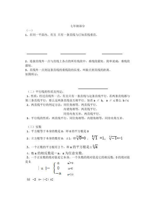 初中七、八年级数学公式、定理、推论