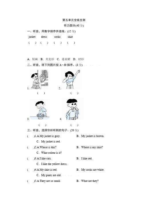 新人教版四年级英语下册第5单元测试卷及答案(1)