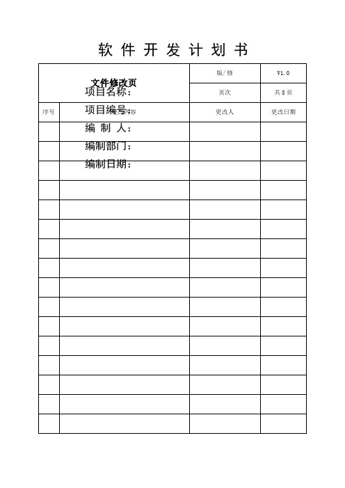 国军标产品开发计划