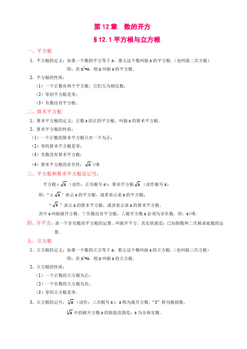 华师大八年级数学(上)复习总结