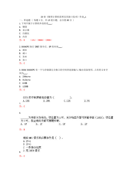 北语 20春《微型计算机原理及其接口技术》作业_1234