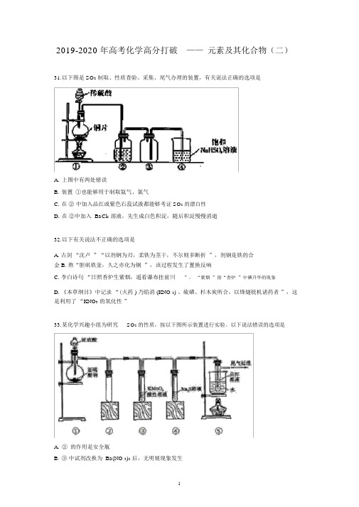 2019-2020年高考化学高分突破——元素及其化合物(二)