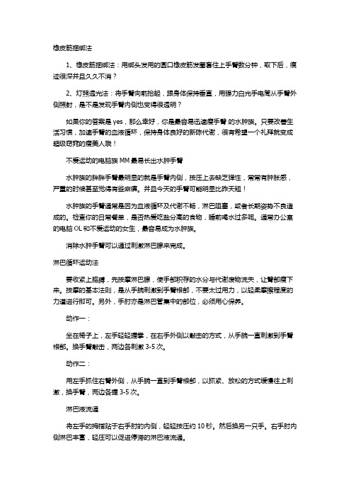 如何减掉水肿手臂 ?这几招还你纤细手臂