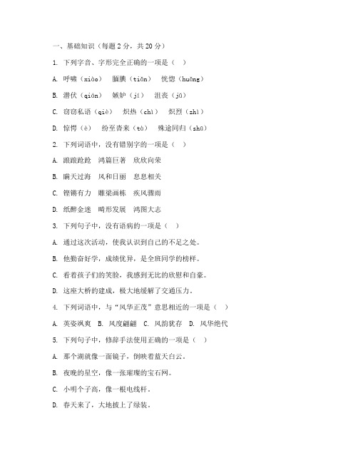 平谷第一学期期末语文试卷