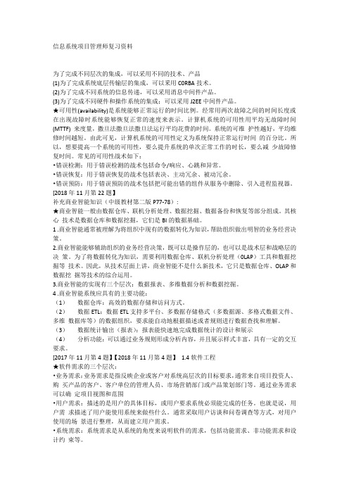 系统分析师复习资料