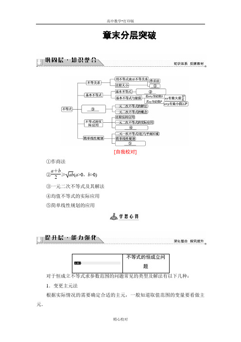 人教新课标版数学高一必修5讲义 第3章章末分层突破_2