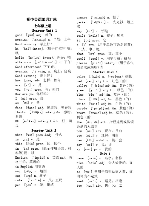 初中英语单词汇总