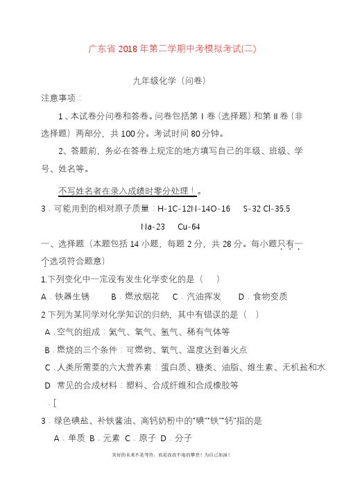 2020—2021年新广东省韶关市中考化学仿真模拟试题及答案解析一.docx