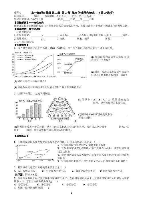 第2节城市化特点(学案)