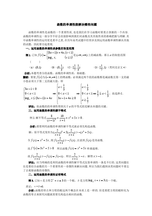 SXA196高考数学必修_函数的单调性能解决哪些问题