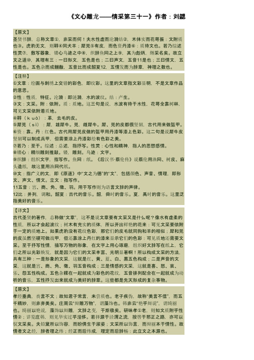 《文心雕龙——情采第三十一》作者：刘勰