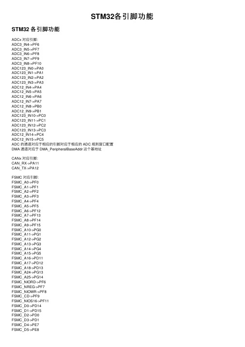 STM32各引脚功能