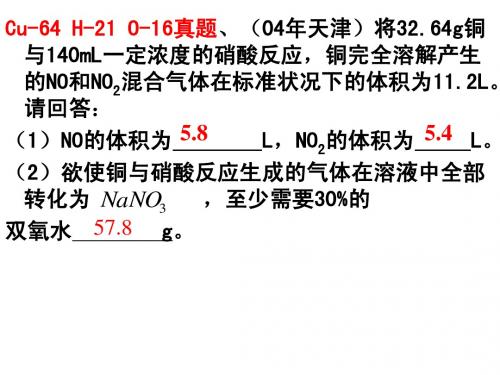 3自编守恒法在解硝酸型题中的应用