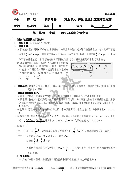 第五单元   实验：  验证机械能守恒定律