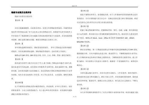 物流专业简历自我评价