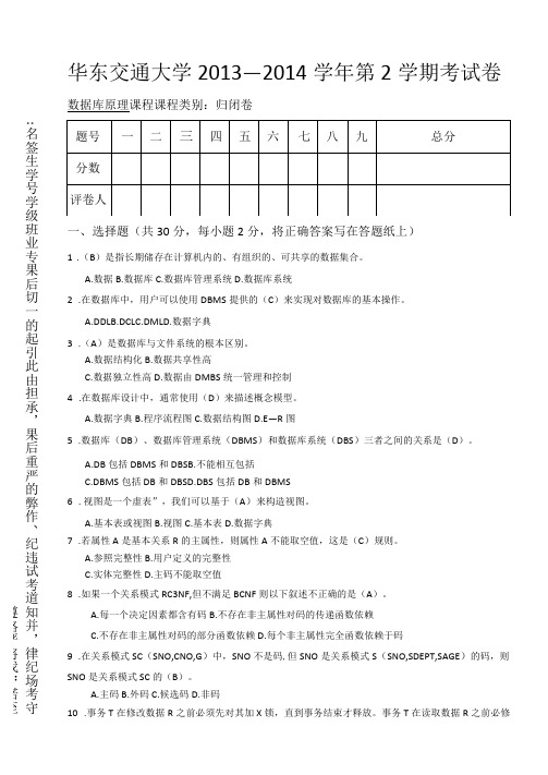 华东交通大学数据库原理试卷