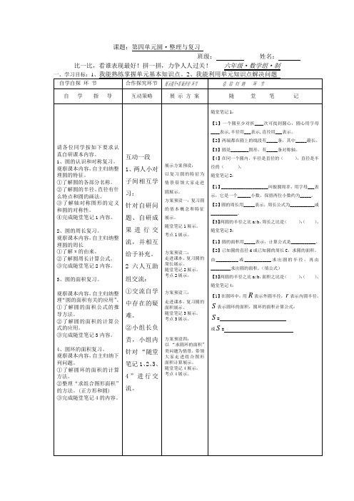 《圆》的整理复习导学案