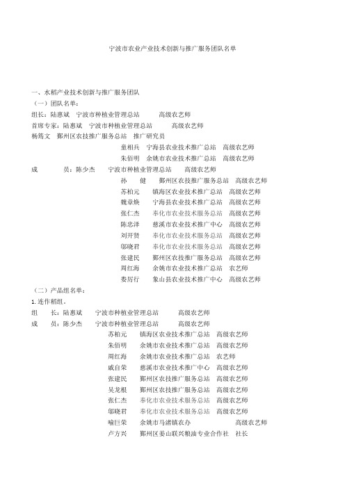 宁波市农业产业技术创新与推广服务团队名单