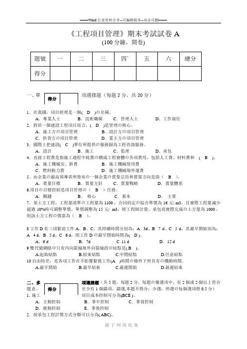 工程项目管理期末考试试卷答案