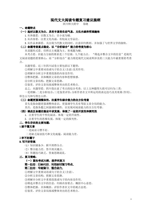 现代文大阅读修改稿提纲