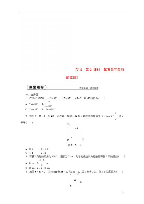 九年级数学下册第7章锐角三角函数7.5解直角三角形7.5.2构造直角三角形解题同步练习2新版苏科版2