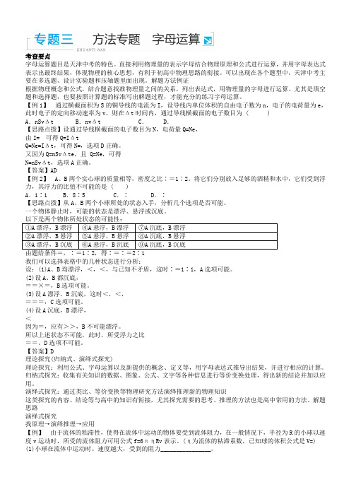 天津中考物理复习考查要点专题巩固：专题三方法专题字母运算