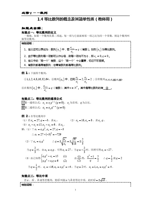 等比数列的概念及其简单性质(教师用)