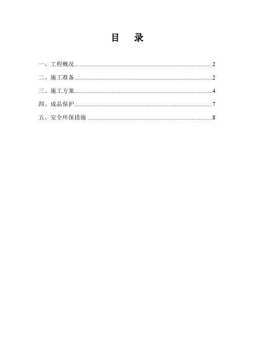 地下室外墙SBS卷材防水施工方案