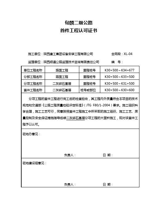 防护工程首件工程施工总结