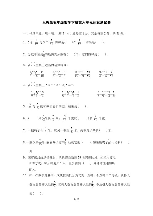 人教版五年级数学下册第6单元达标测试卷附答案