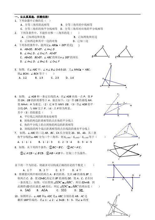 全等三角形测试题含答案