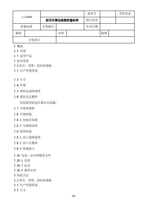 TQS编写模板参考