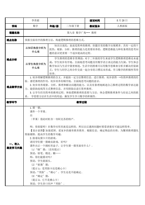 数学广角---推理