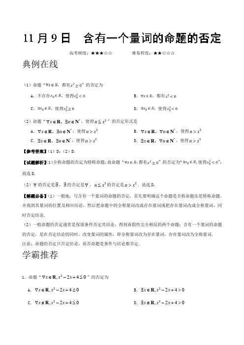 含有一个量词的命题的否定 2018-2019学年上学期高二数学(文)人教版(选修1-1)Word版含解析