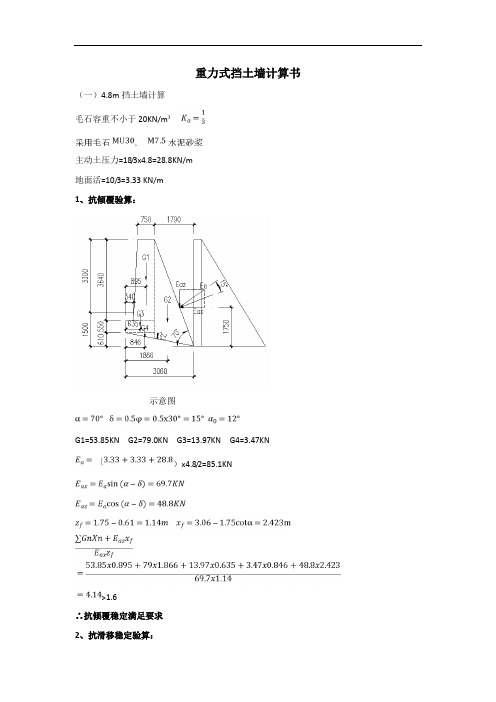 最新重力式挡土墙计算书教案资料