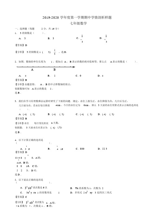 2019-2020学年南京江宁区七年级上期中数学试题(有答案)-(苏科版)