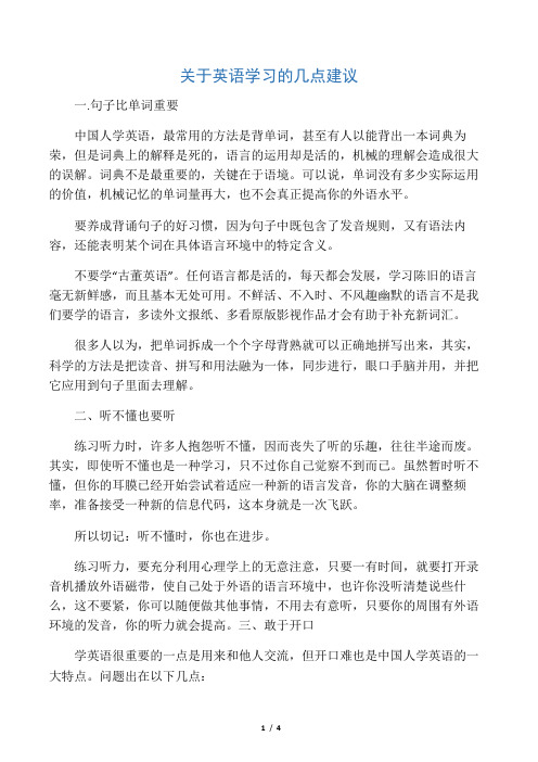 关于英语学习的几点建议