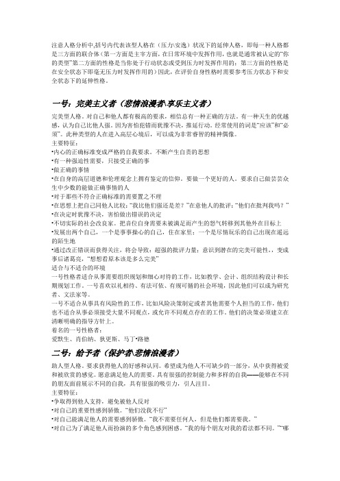 九型人格量表解析