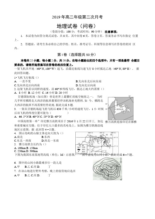 2019地理第二次月考5月.docx