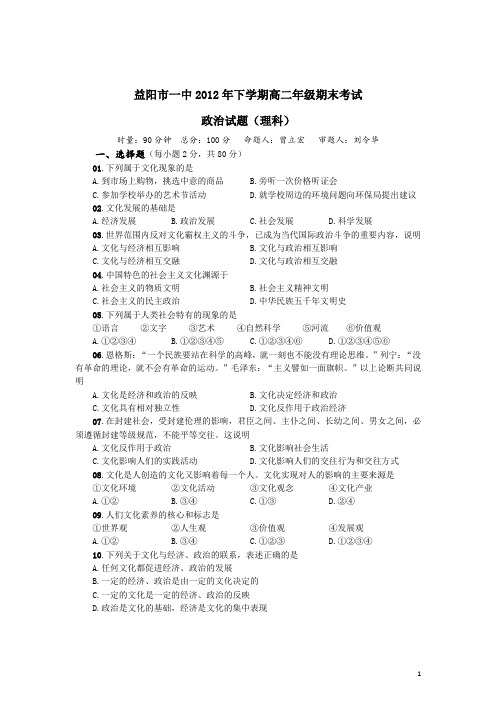 湖南省益阳市一中12-13学年高二上学期期末考试政治(理)试题(附答案)