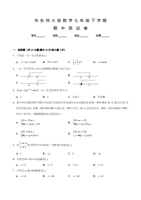 华师大版数学七年级下学期《期中考试题》含答案