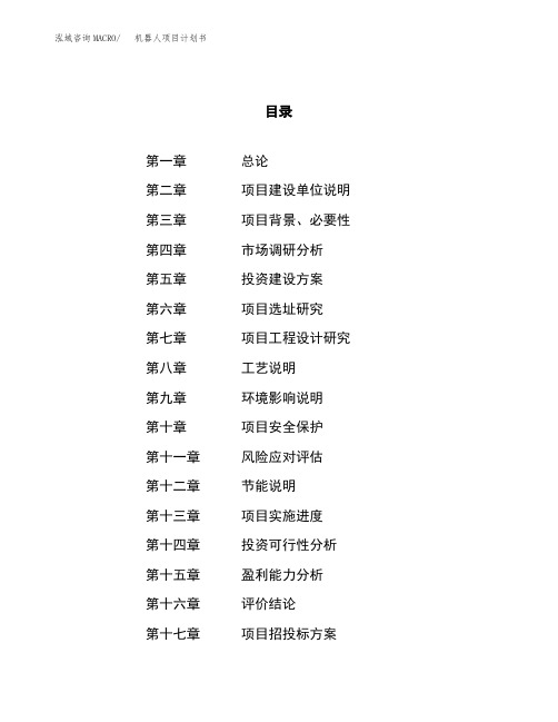 机器人项目计划书