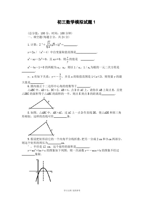 初三数学期末测试题5套及答案模板