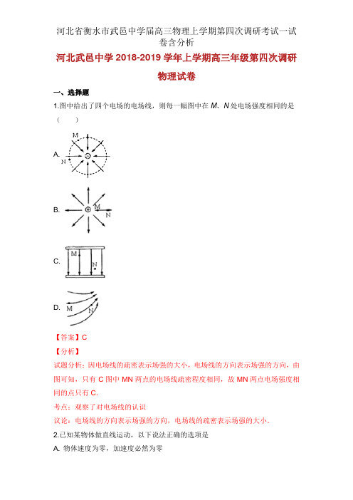 河北省衡水市武邑中学届高三物理上学期第四次调研考试试卷含解析