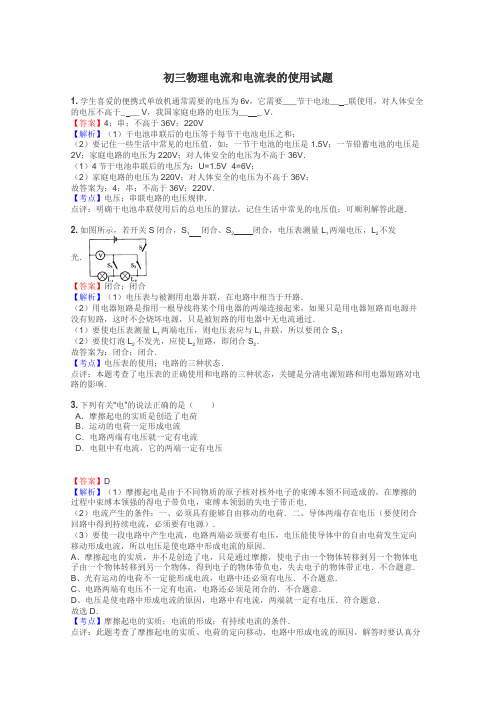 初三物理电流和电流表的使用试题