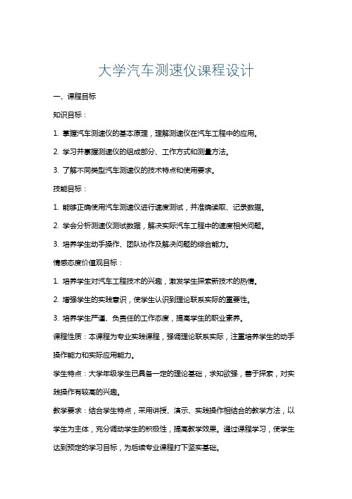 大学汽车测速仪课程设计